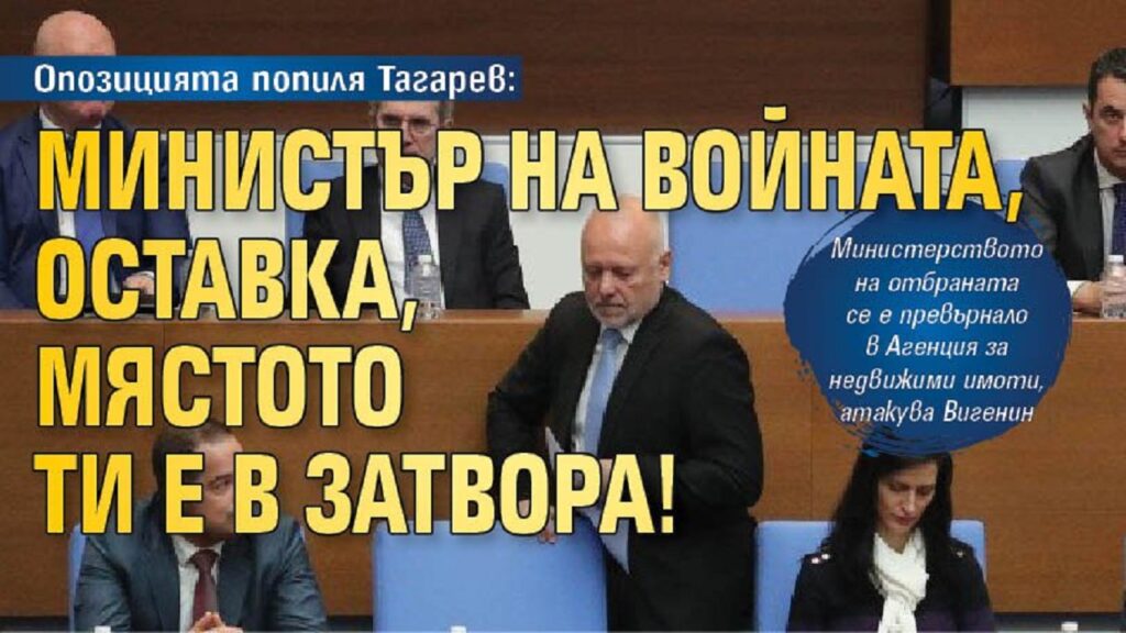 Борисов уволнява Тагарев