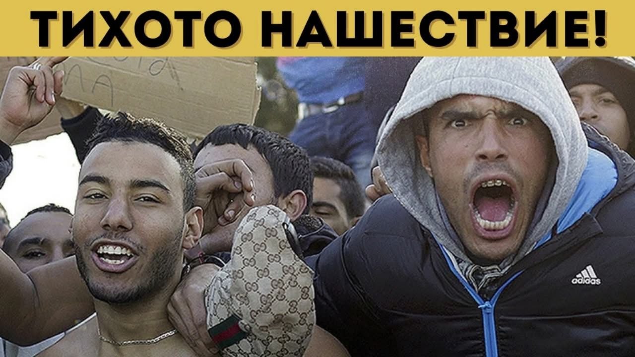 Тихото нашествие